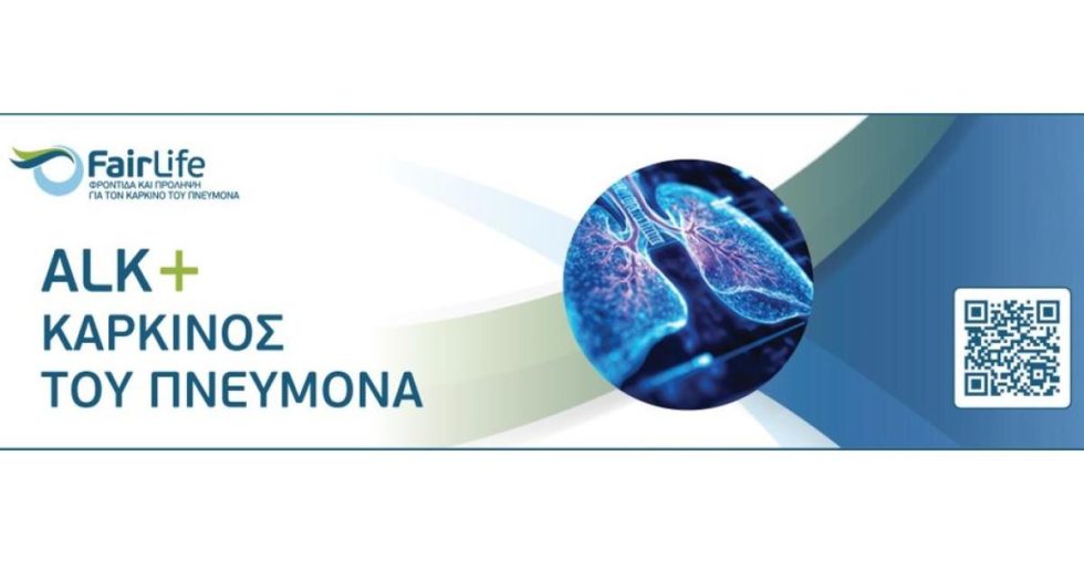 Η FairLife L.C.C. παρουσιάζει μια ολοκληρωμένη πρωτοβουλία ενημέρωσης